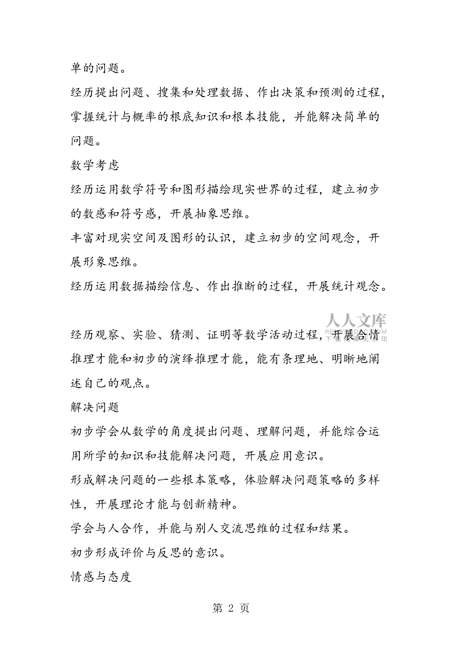 六年級數(shù)學(xué)上學(xué)期教學(xué)計劃冀教版_第2頁