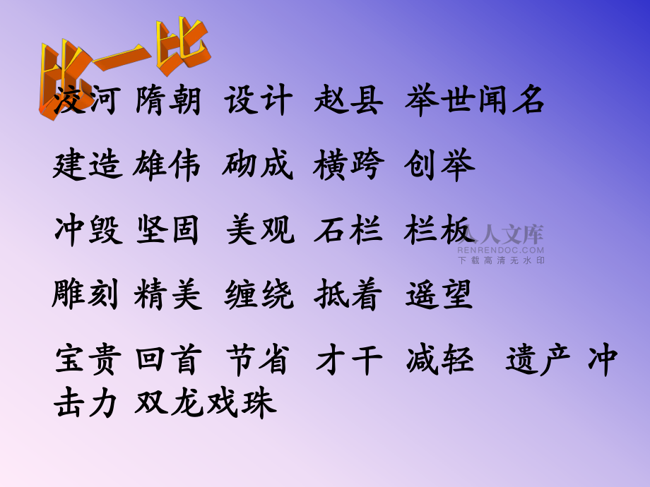 《趙州橋》ppt課件_第2頁