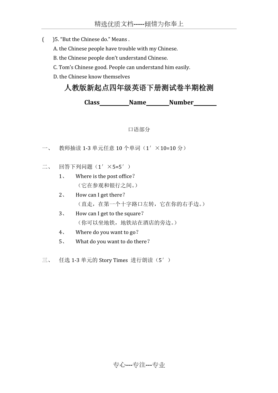 人教版新起点四年级英语下册测试卷半期_第5页