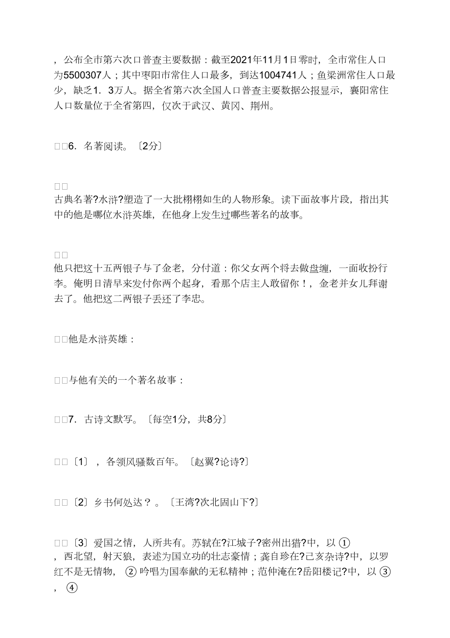 襄陽(yáng)市2021年中考語(yǔ)文試題及答案(word版)_第3頁(yè)