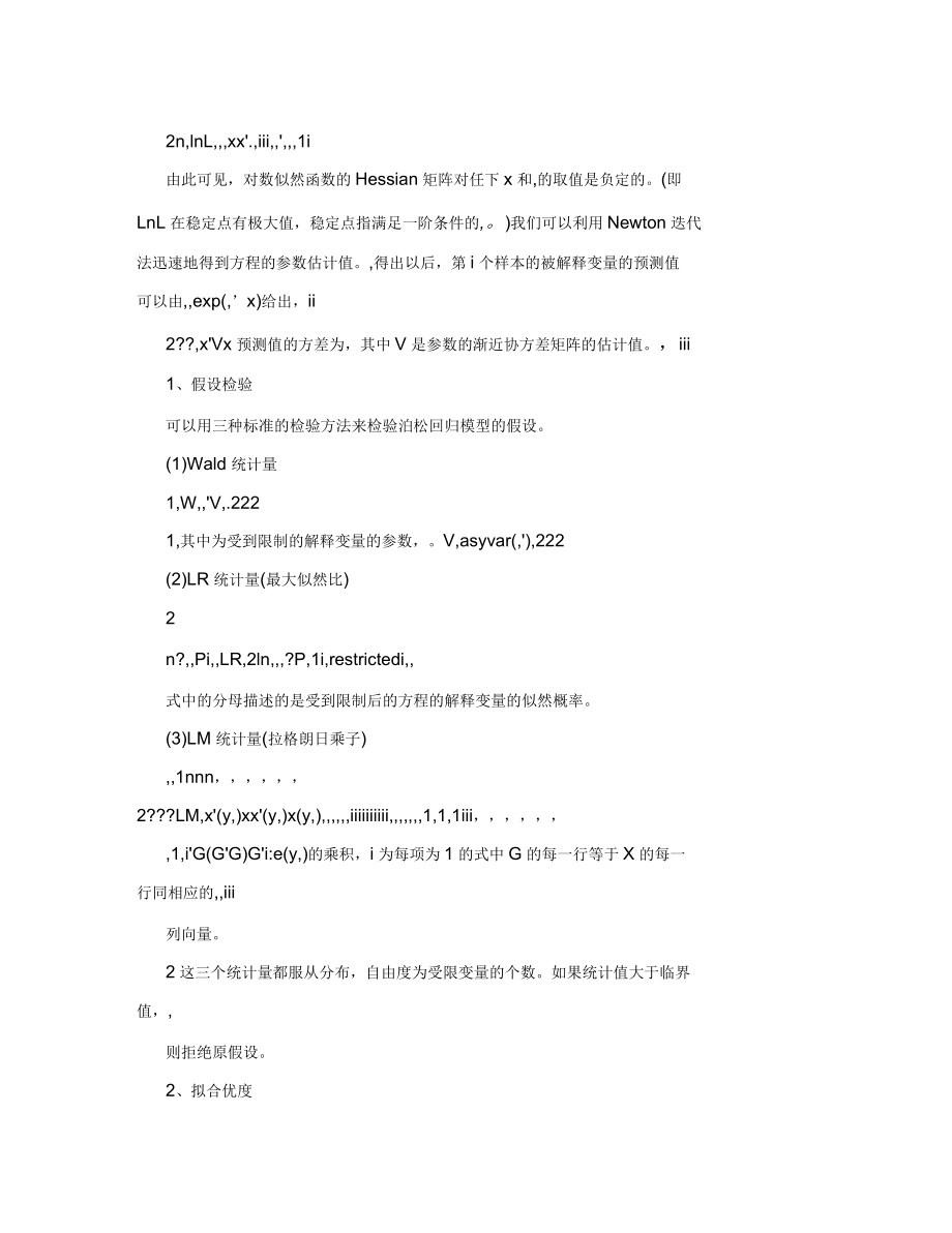 离散计数数据模型_第3页