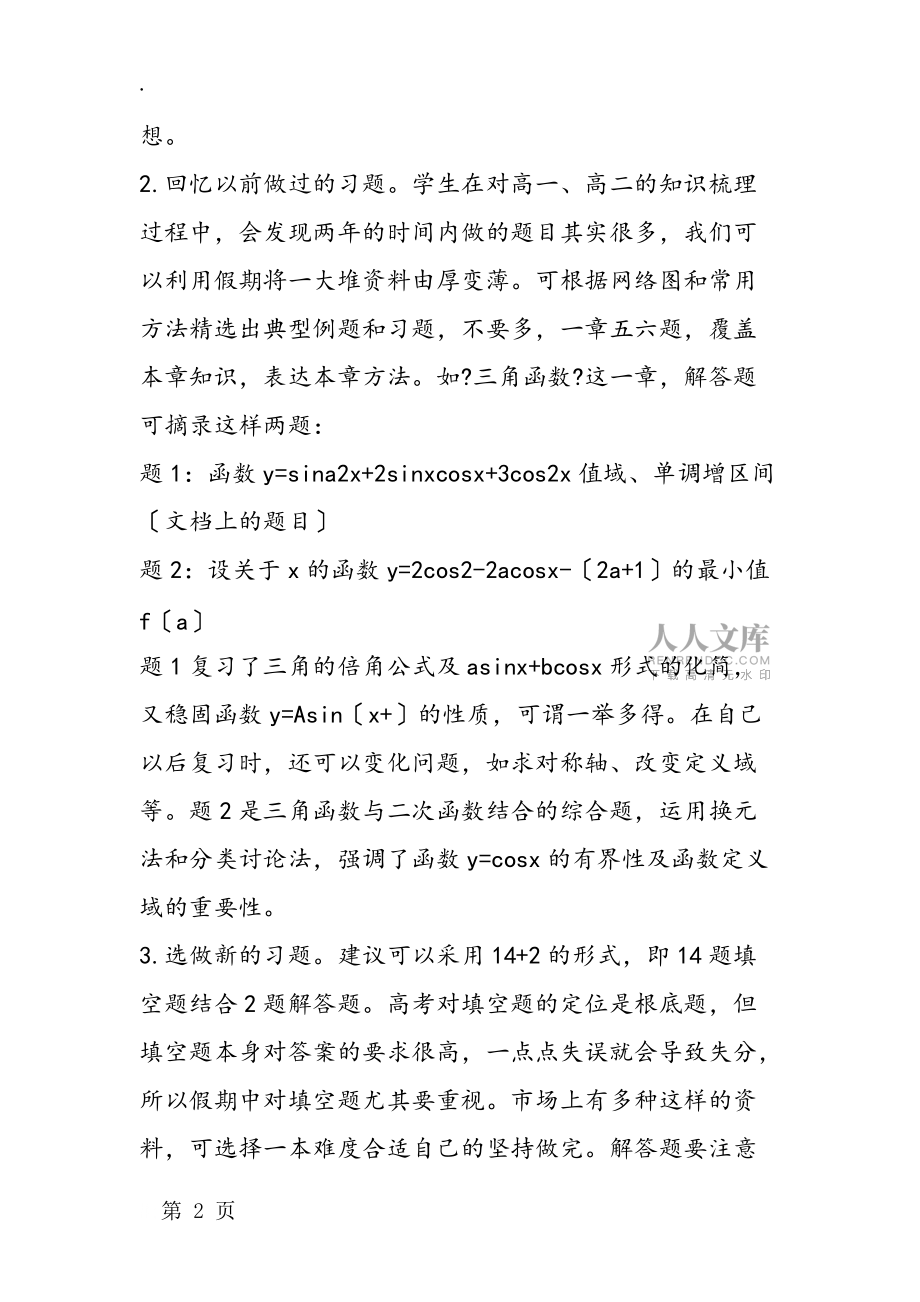 准高三生暑期数学复习:从三方面提高能力_第2页
