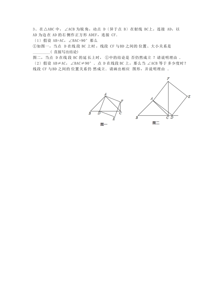 八年级上册集合压轴题与答案_第3页