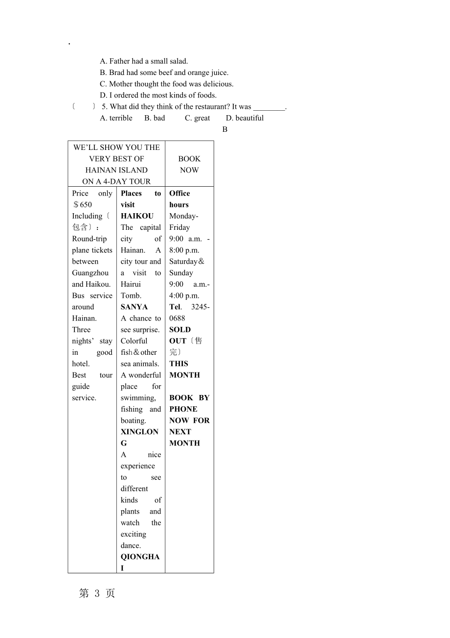 人教版八年级英语上册 Unit 1 Where did you go on vacation单元测试卷_第3页
