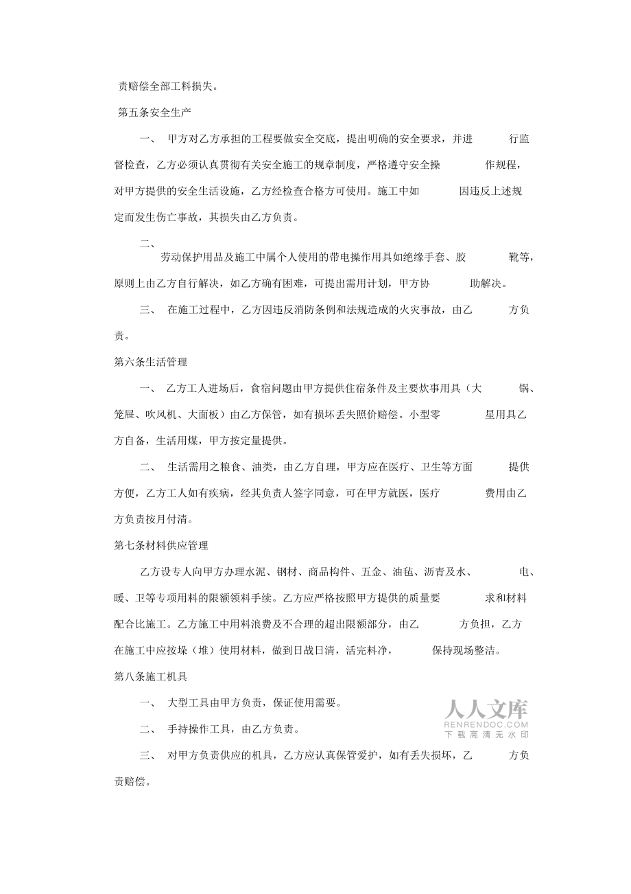 外墙保温安装施工工程合同_第2页