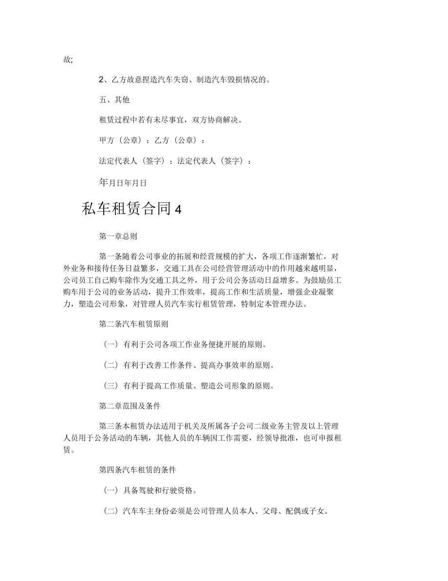 私車租賃合同_第4頁