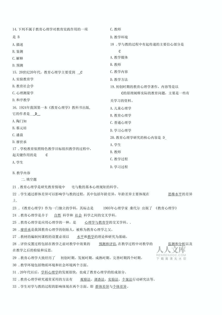 《教育心理學》各章節(jié)試題及答案_第2頁