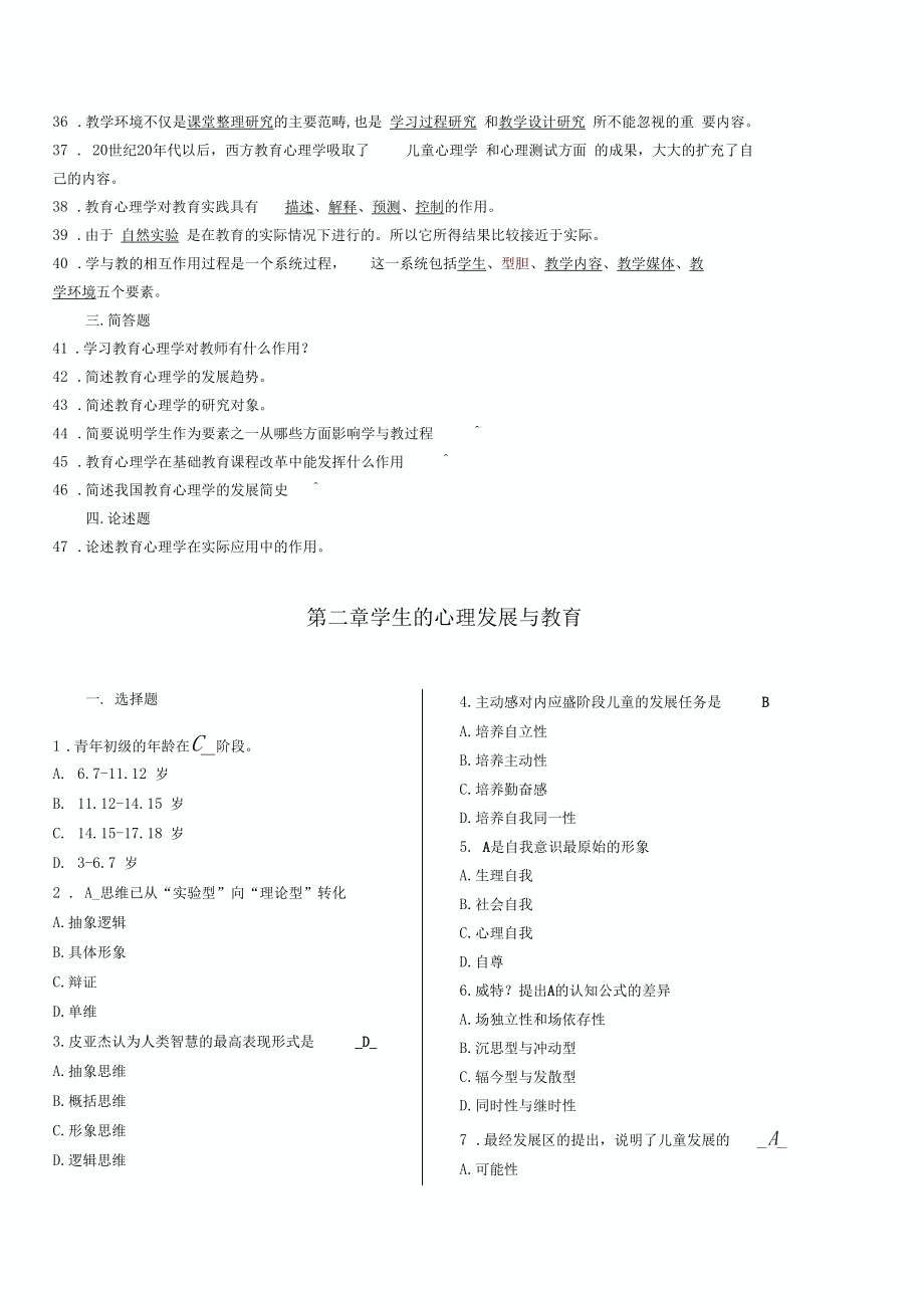 《教育心理學》各章節(jié)試題及答案_第4頁