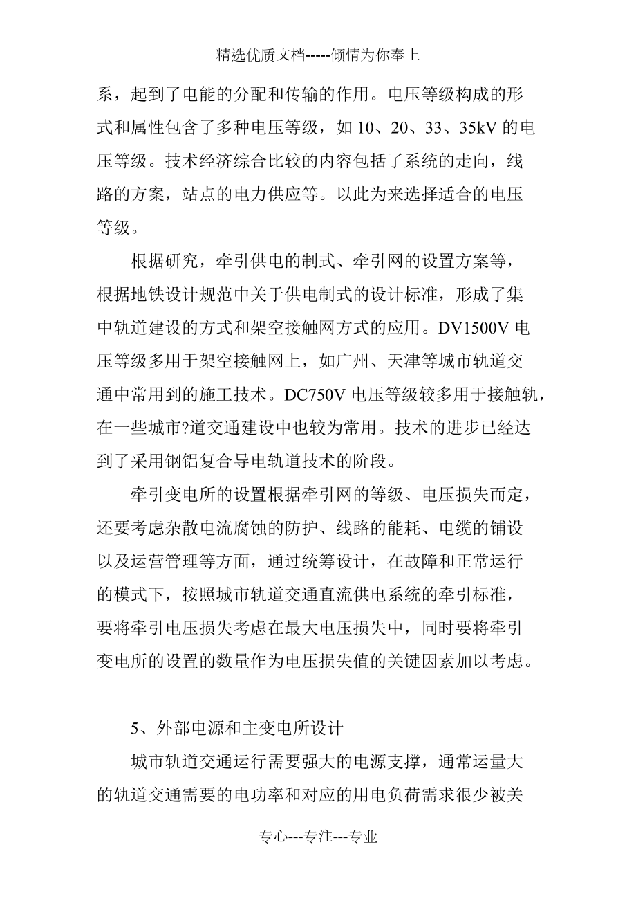 城市轨道交通供电系统的设计及应用_第5页