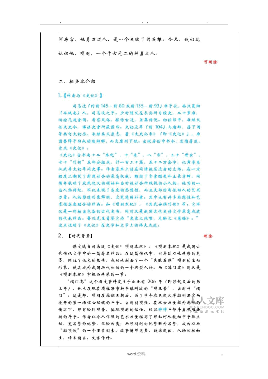 鴻門宴集體備課修改稿_第2頁(yè)