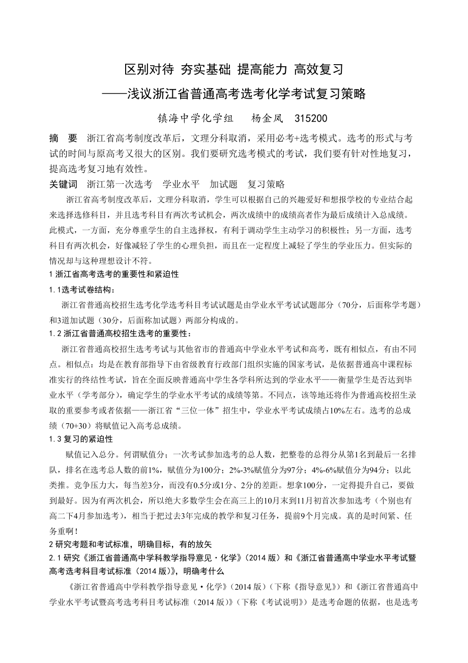 区别对待夯实基础提高能力高效复习_第1页