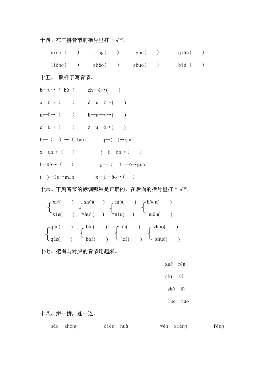 苏教版语文一年级上册专项复习专项部分 汉语拼音_第3页
