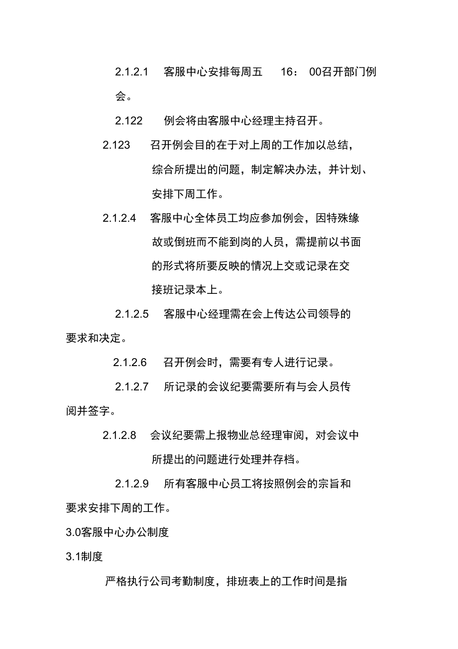 客服中心规章制度_第3页