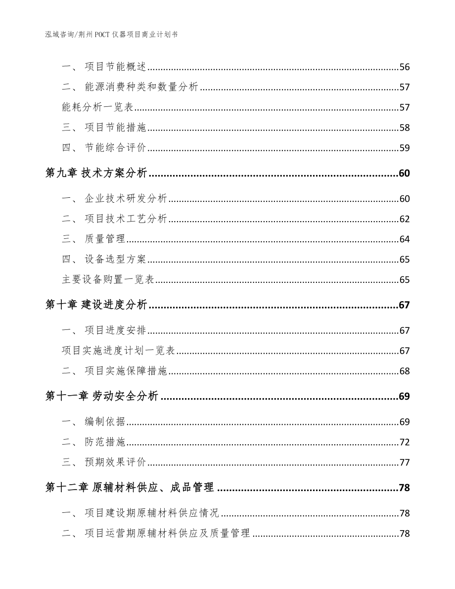 荆州POCT仪器项目商业计划书_模板参考_第3页