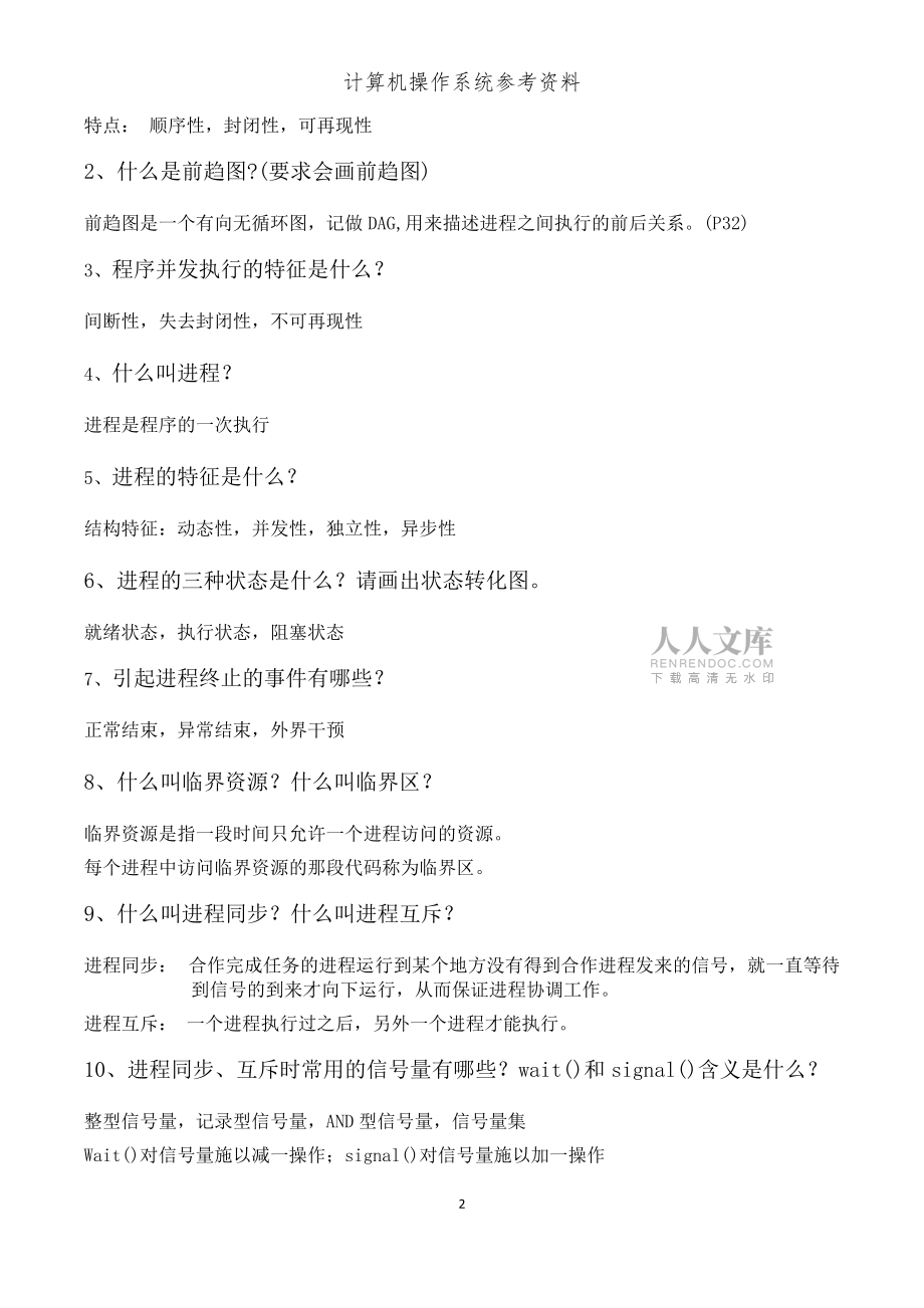 计算机操作系统参考资料+程序图片_第2页
