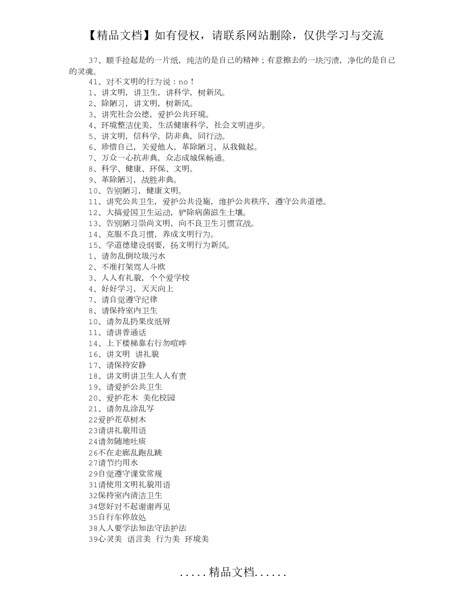 日常文明禮貌用語大全_第4頁
