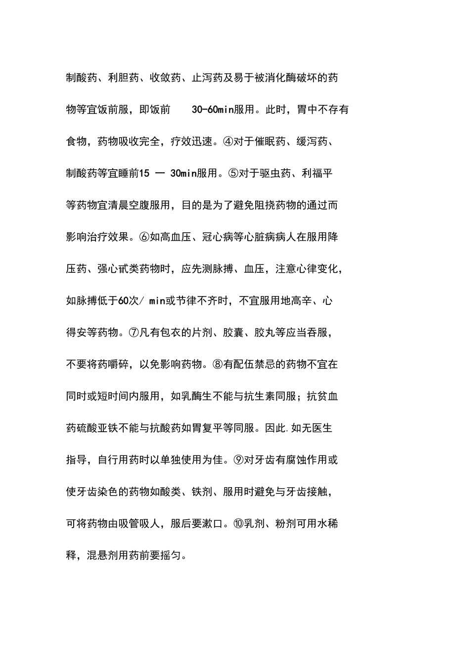 合理用藥健康教育指南_第3頁