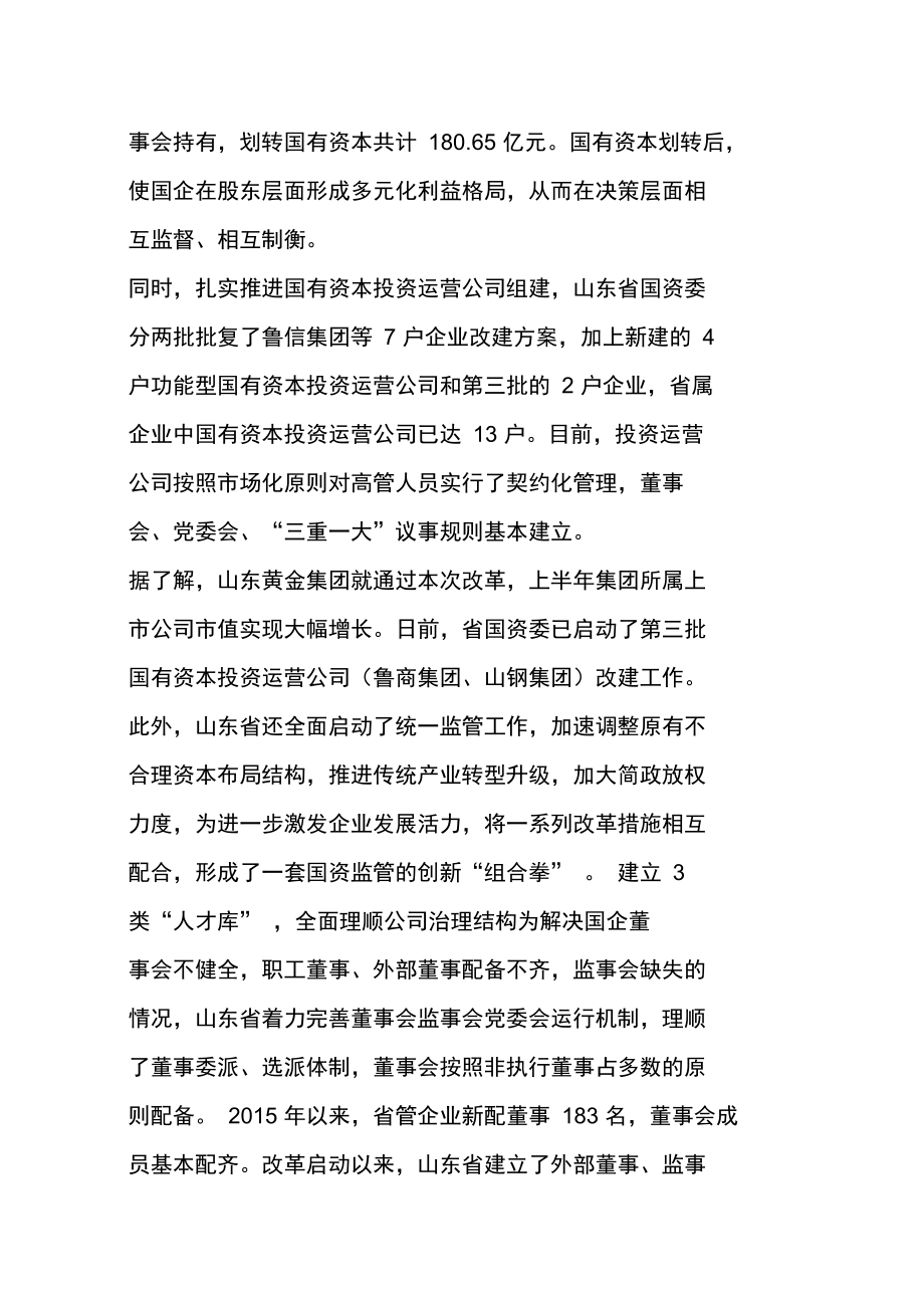 國(guó)企改革十二樣本丨③山東國(guó)資:跑好改革最先一公里_第3頁(yè)