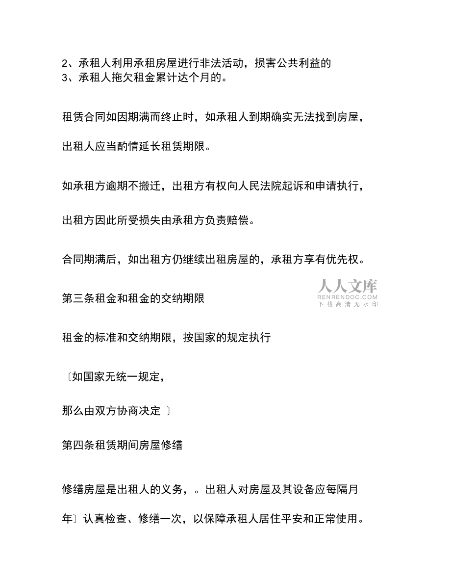 房屋短期租赁合同_第2页