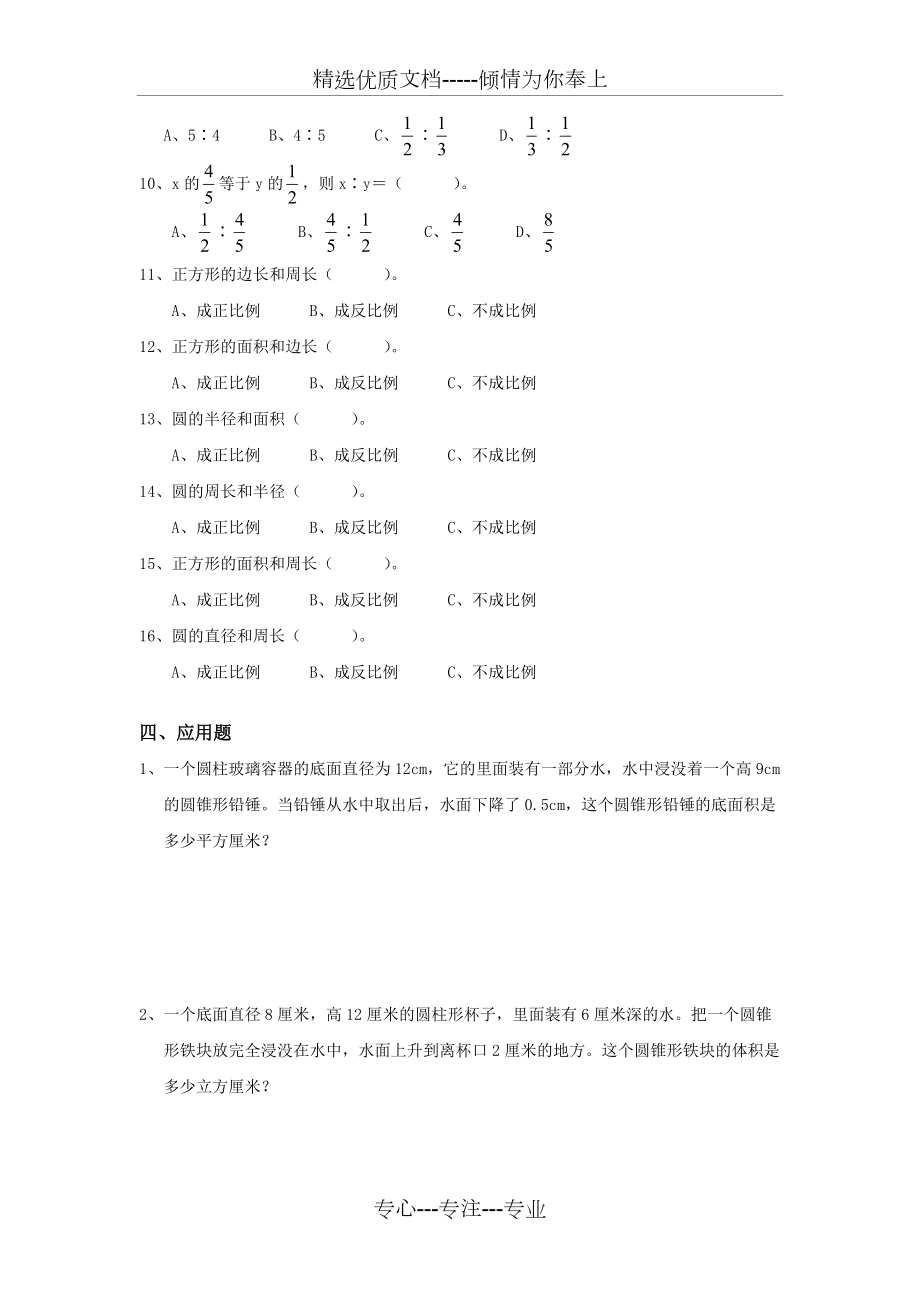 人教版小學六年級下冊數學練習_第3頁