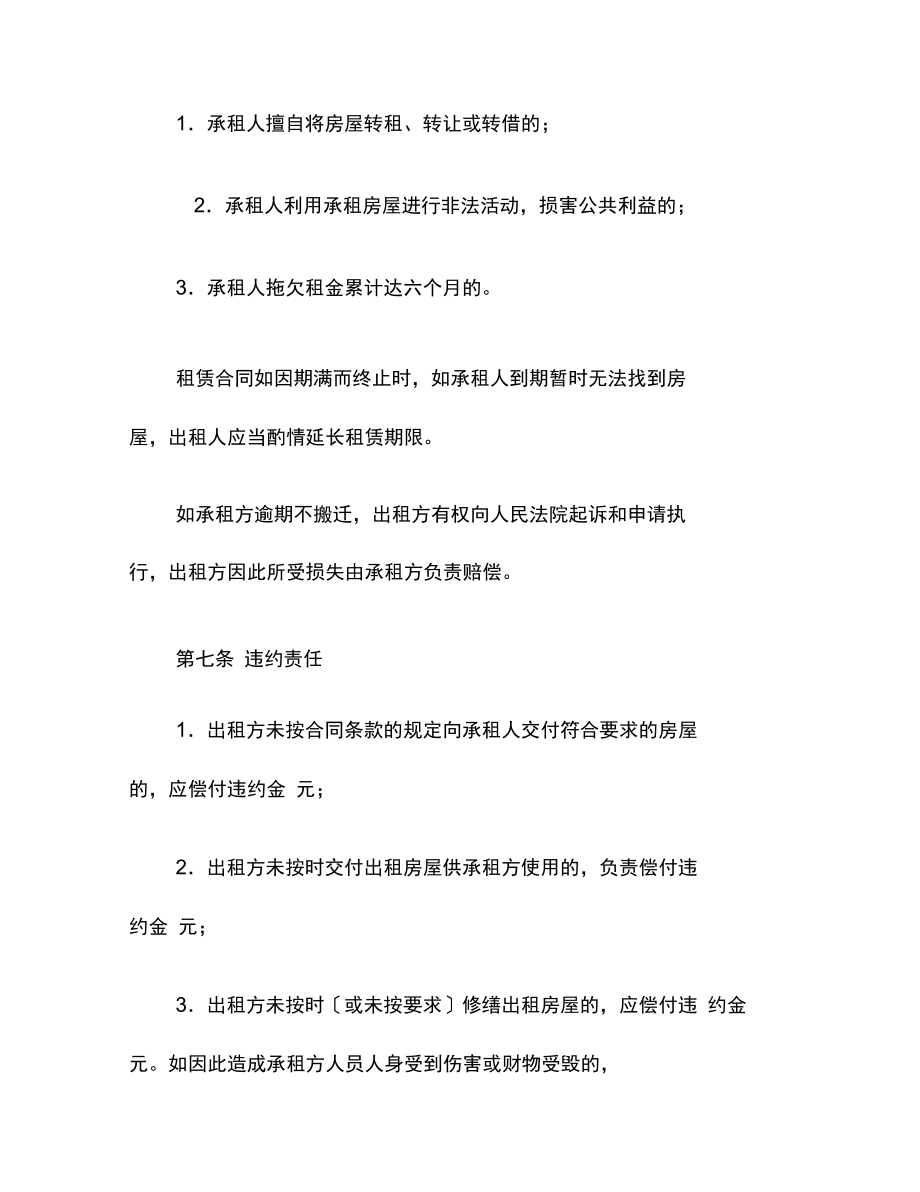安徽省房屋租赁合同_第3页