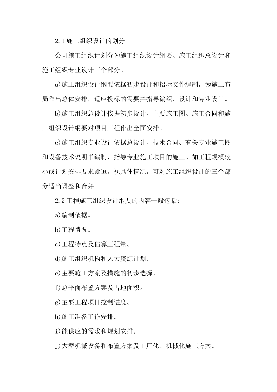 施工组织设计(方案)编制审批制度_第3页