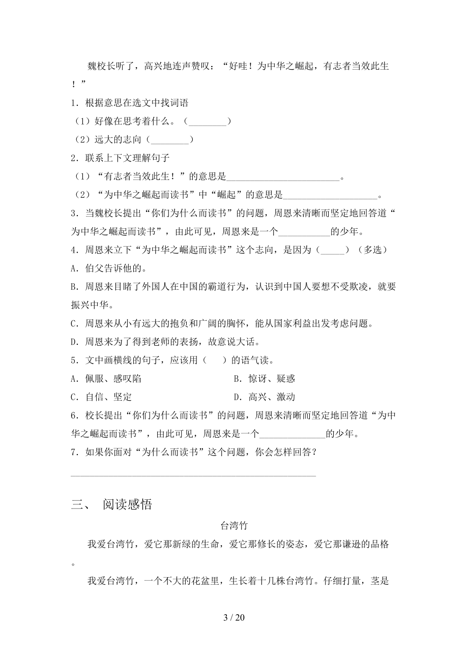 西师大版四年级下学期语文阅读理解同步专项练习题含答案_第3页