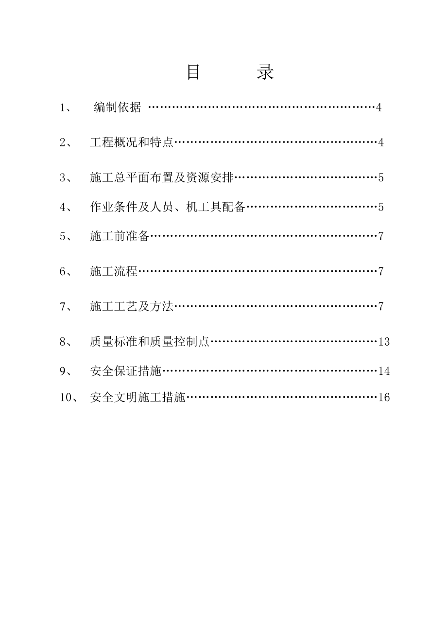 脱硫烟道吊装施工方案_第3页