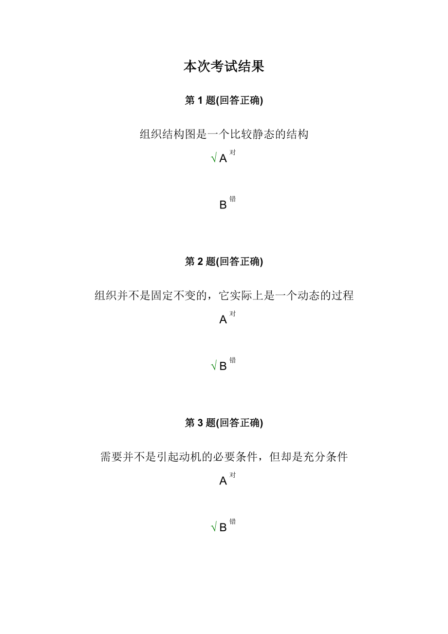 组织理论考试试题及答案_第1页