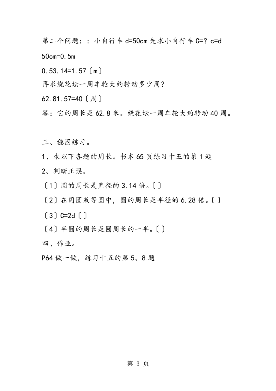 六年级数学教案圆的周长(1)_第3页