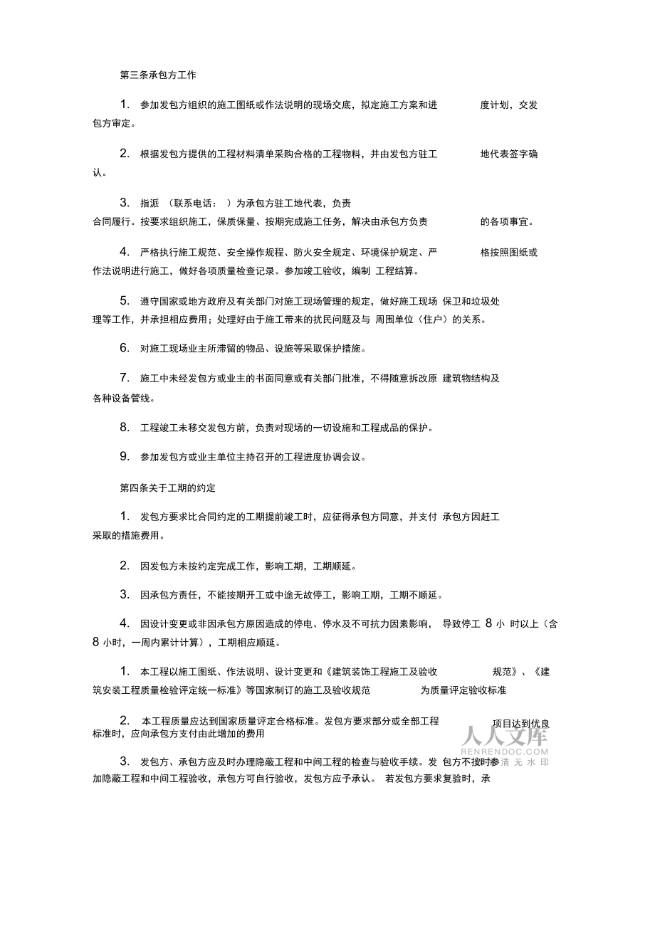 工程外包合同_第2页