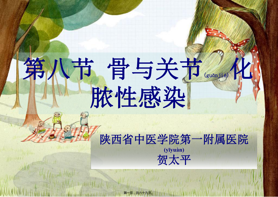 医学专题—-骨与关节结核-第89节课件_第1页