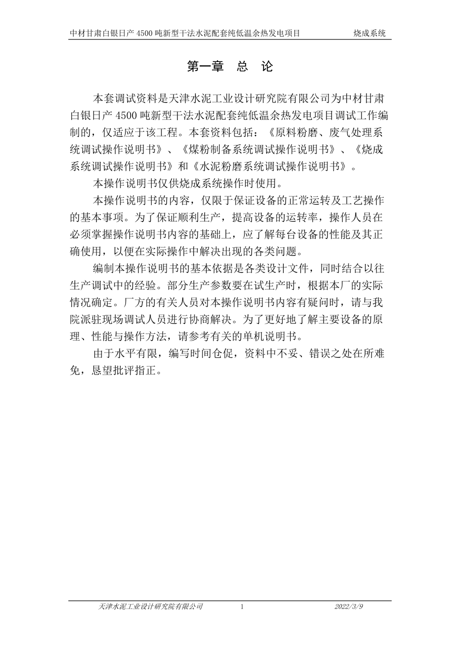 763-燒成系統(tǒng)調(diào)試報(bào)告_第3頁(yè)