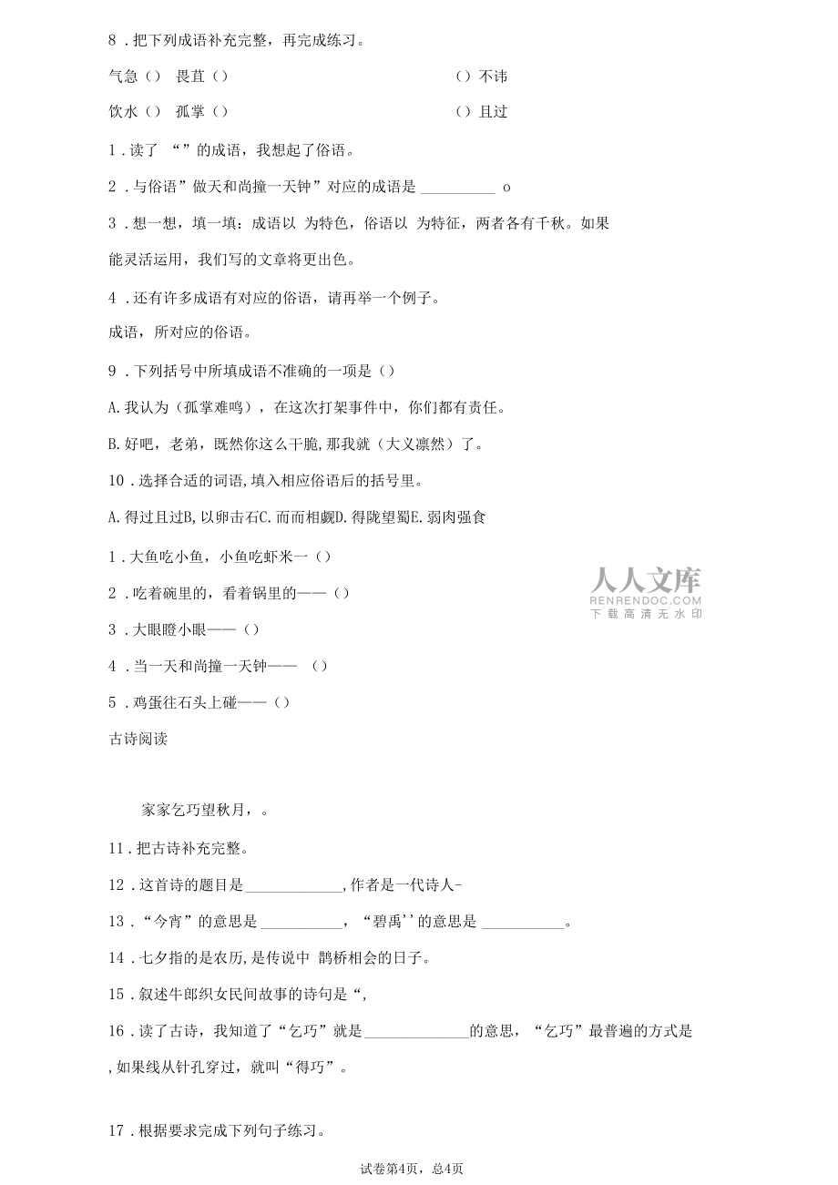 2019-2020学年部编版语文五年级上册语文园地三练习卷_第2页