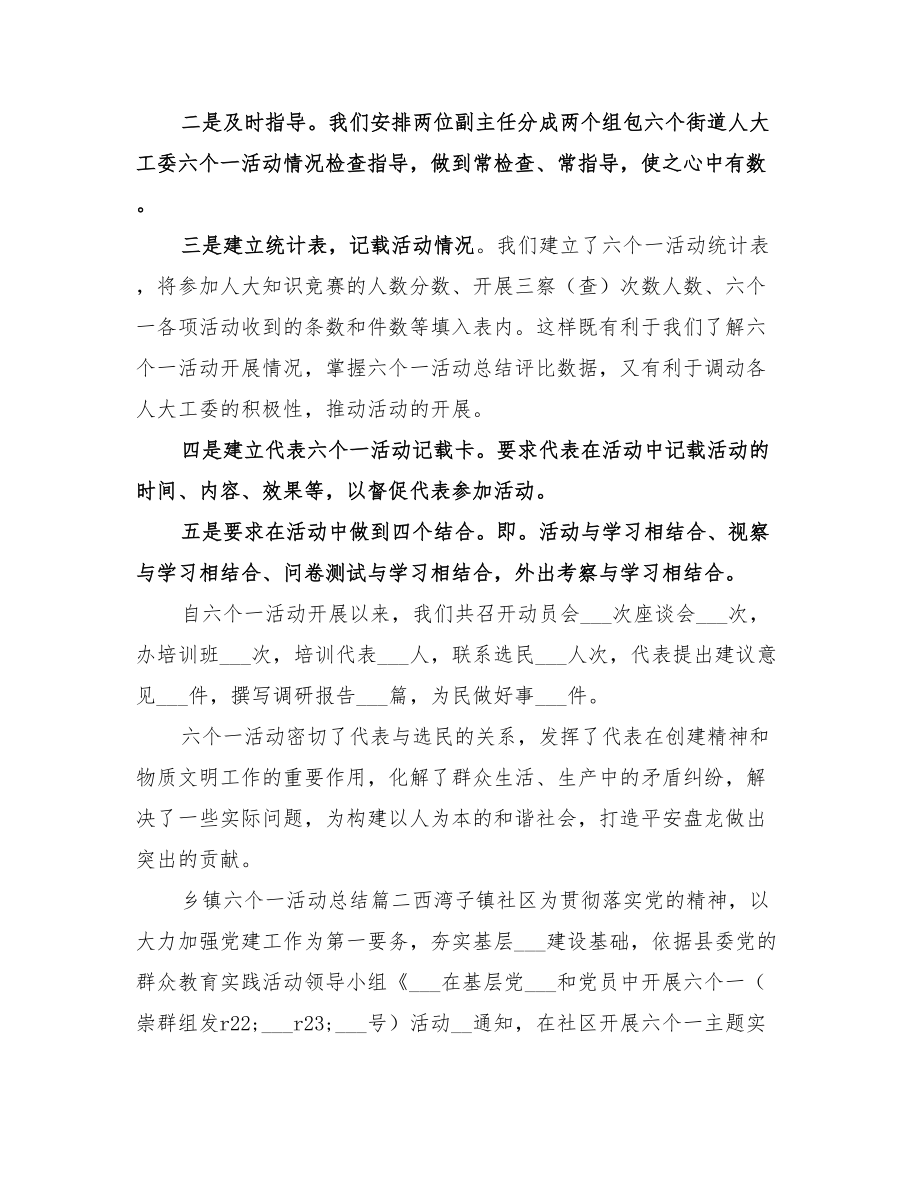 2022年乡镇六个一活动总结.doc_第3页