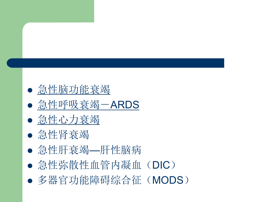 急性器官衰竭_(dá)第2頁(yè)