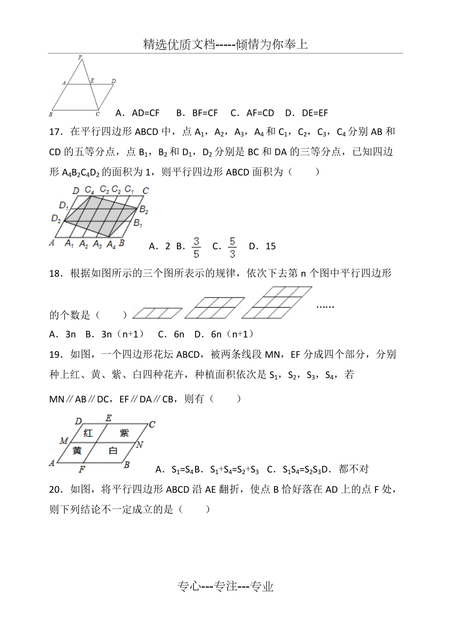 人教版八年級下冊數學平行四邊形測試題_第4頁