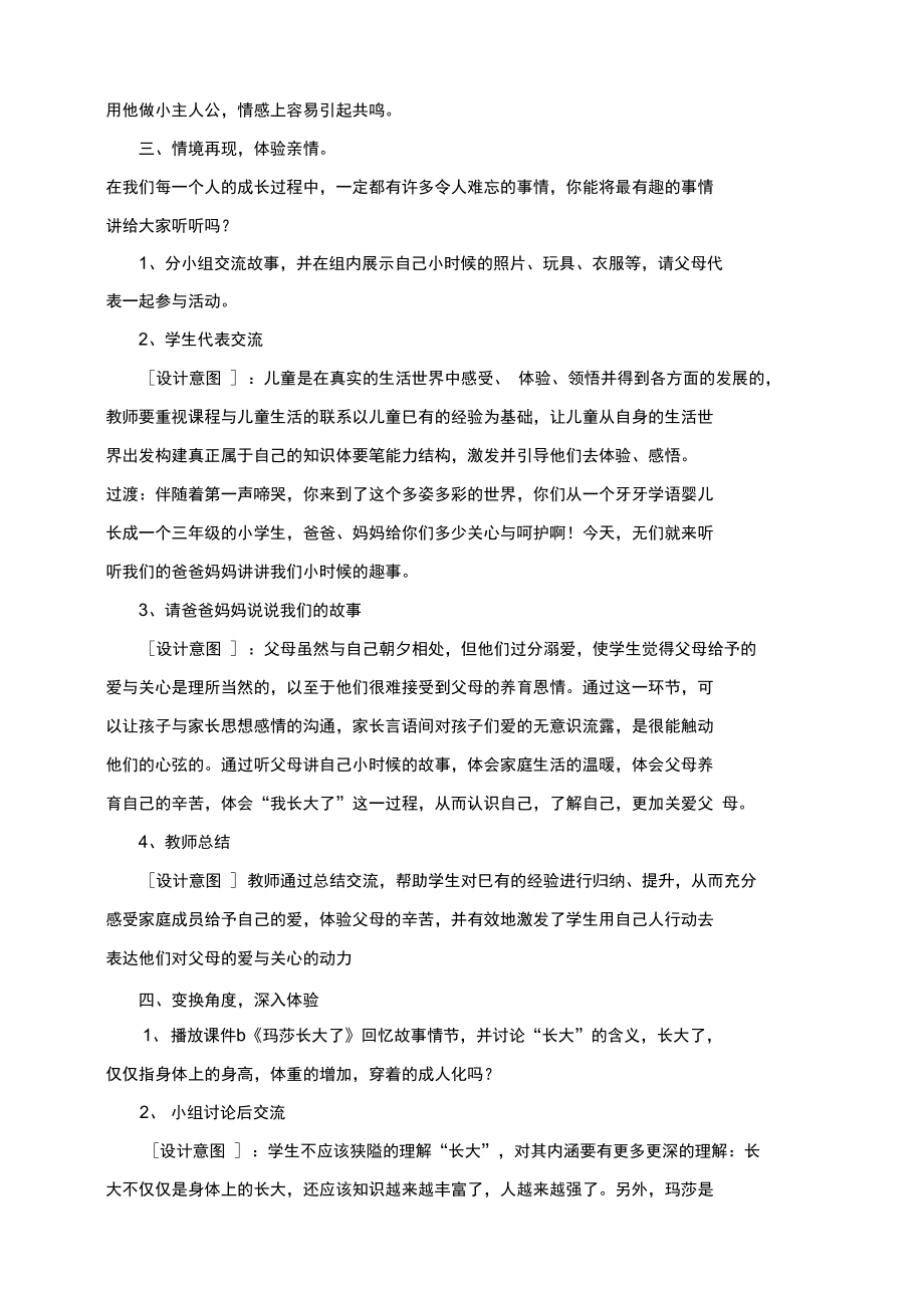 三讲我长大了_第3页