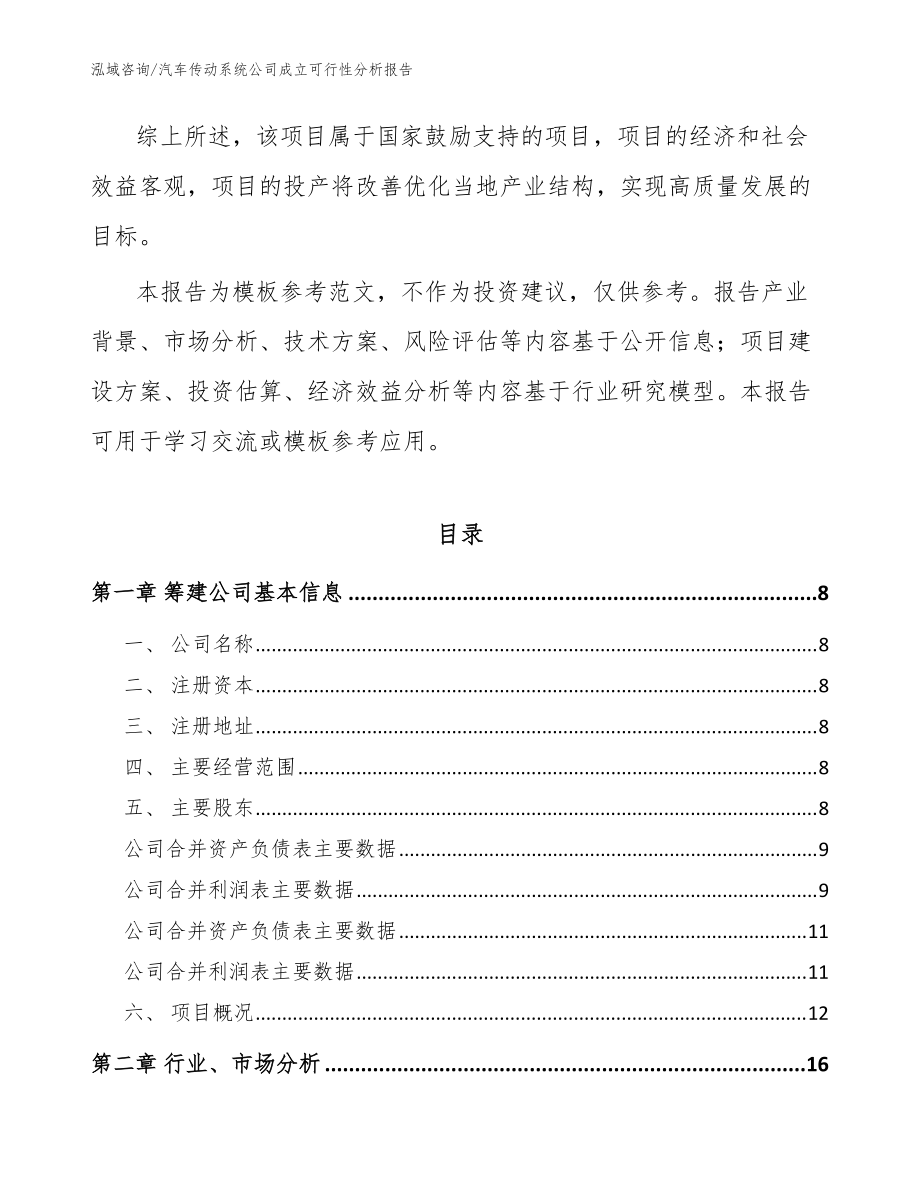 汽车传动系统公司成立可行性分析报告范文参考_第3页