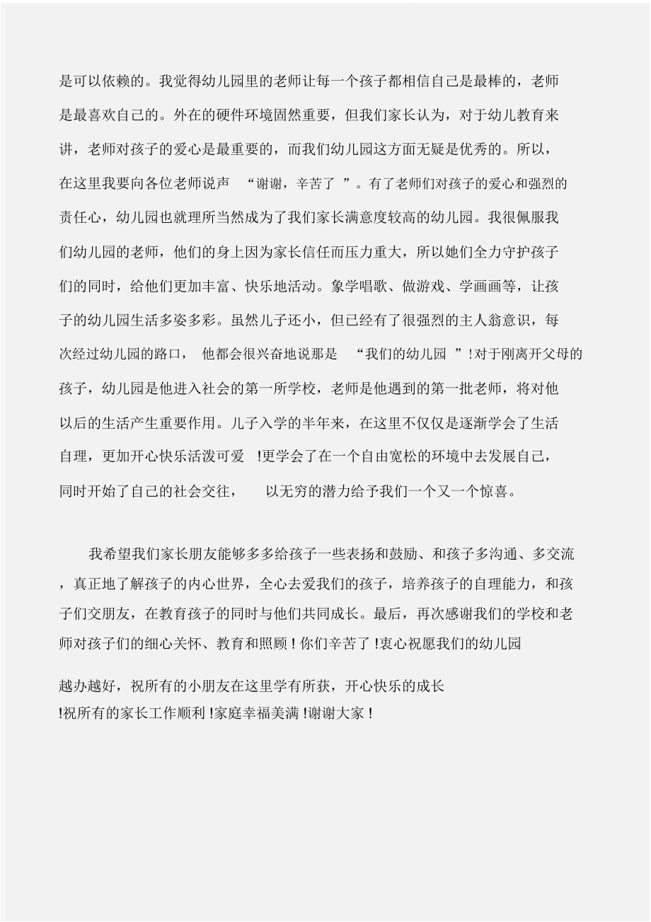(家长演讲稿)幼儿园毕业家长代表演讲稿_第3页