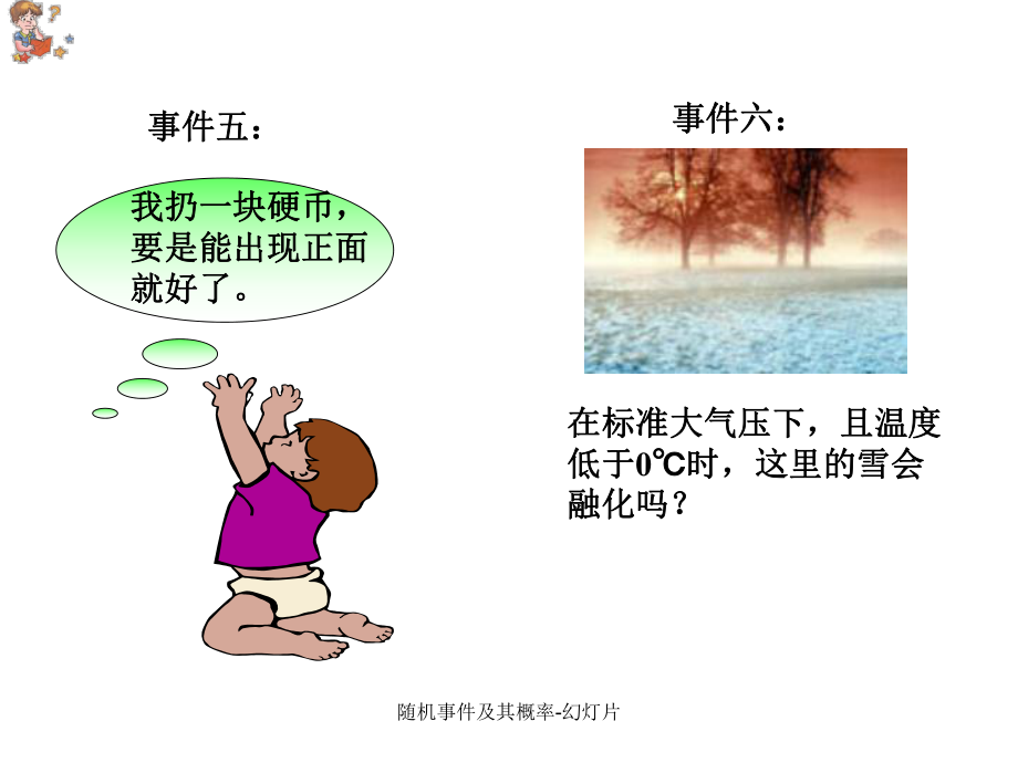 隨機(jī)事件及其概率幻燈片課件_第5頁