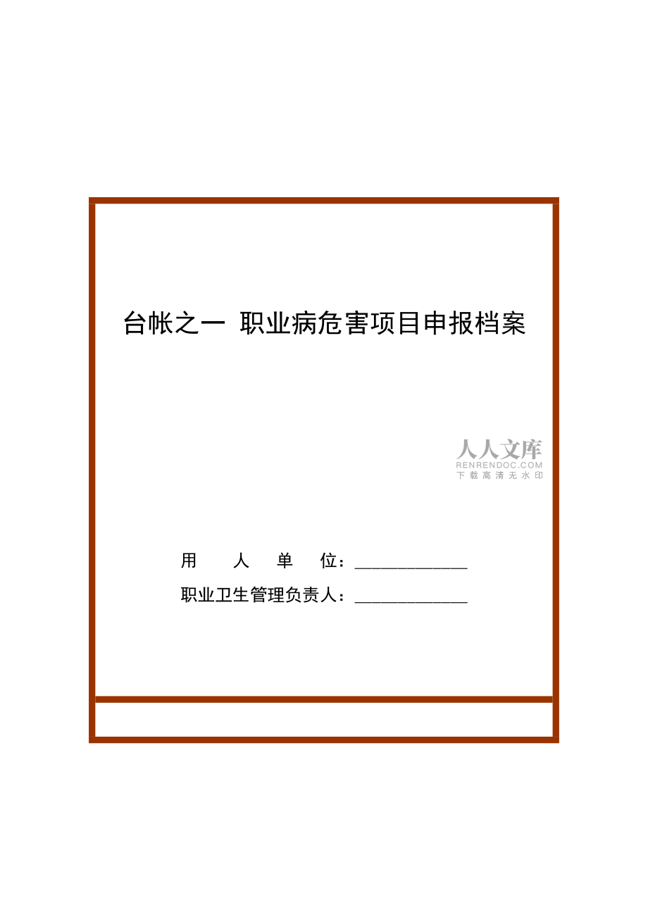 職業(yè)衛(wèi)生管理臺賬_第2頁