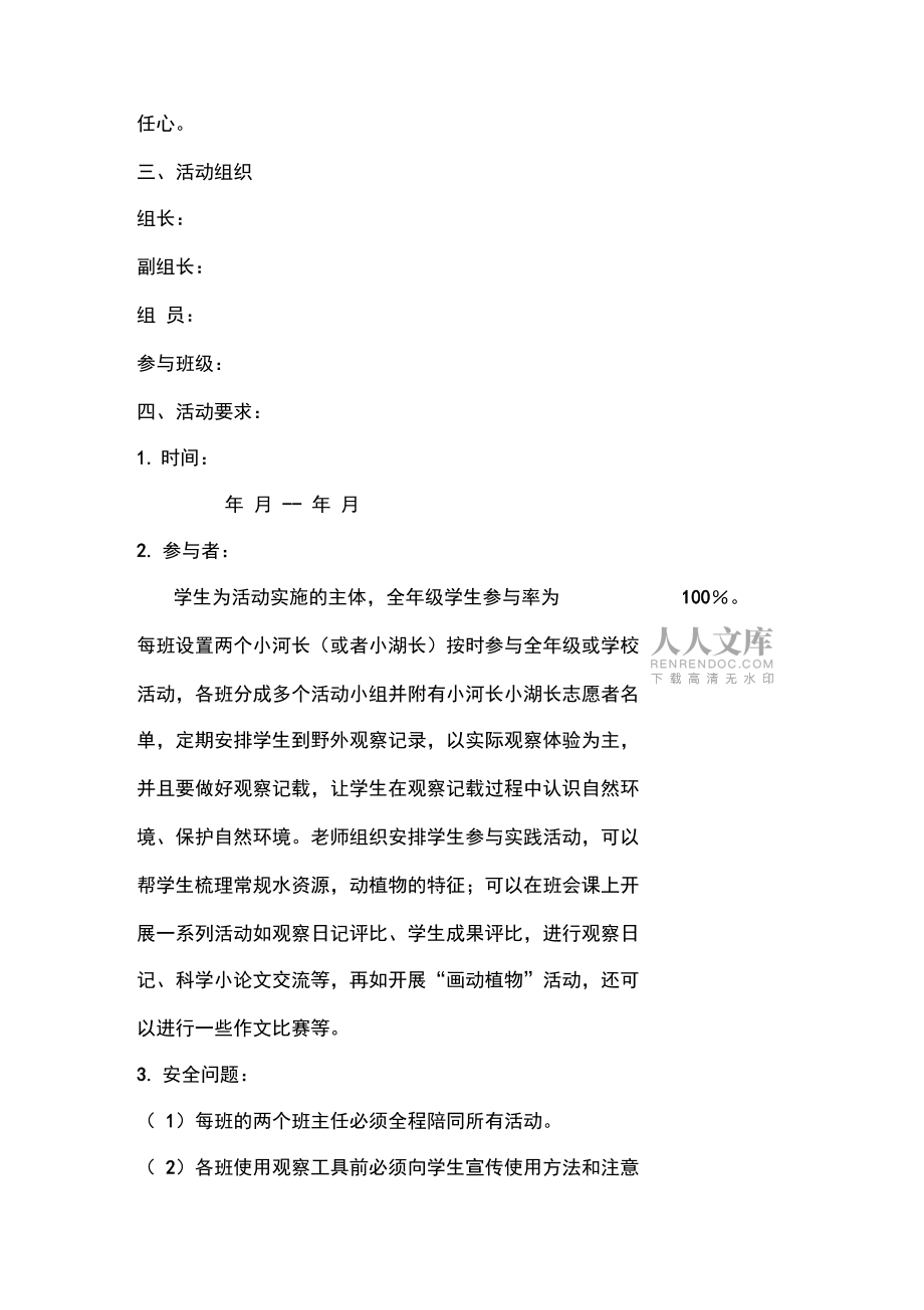 “小河长小湖长青少年环境志愿行动”活动方案(试行)_第2页