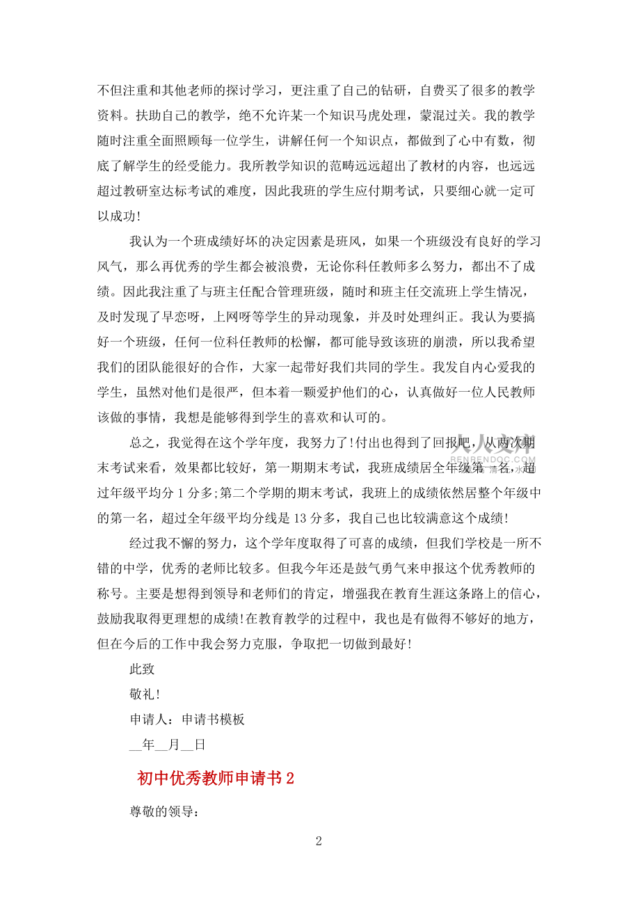 初中优秀教师申请书模板范文_第2页