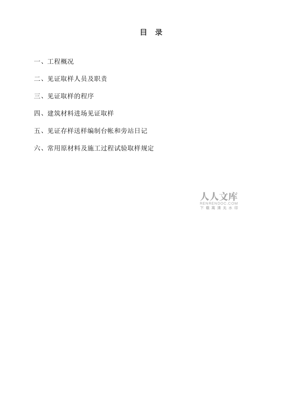 见证取样监理实施细则_第2页