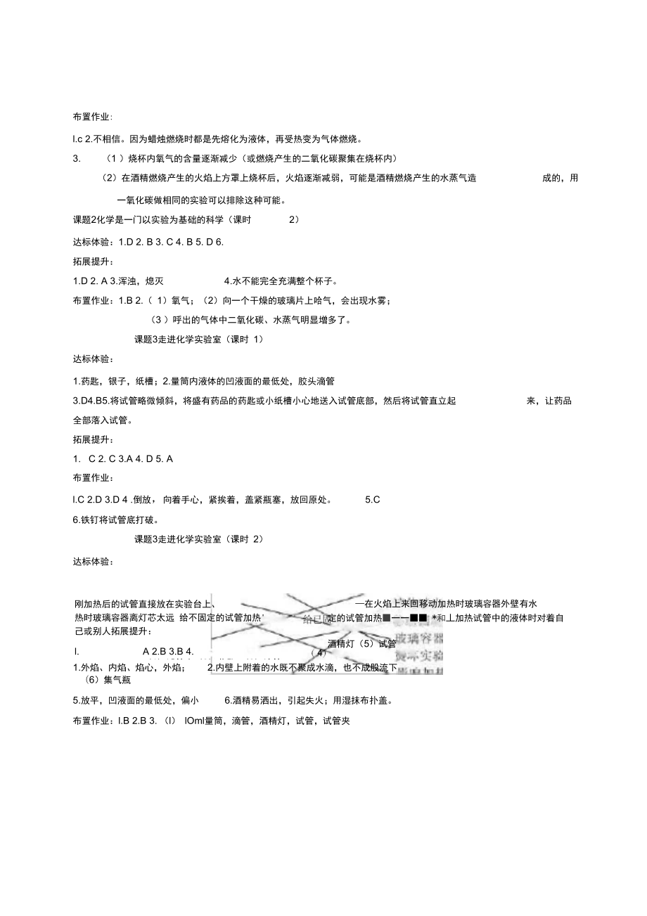 导学案答案与提示_第1页