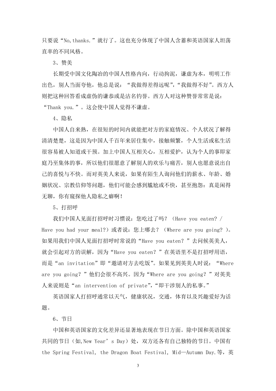 淺談英語教學中的文化教育2_第3頁