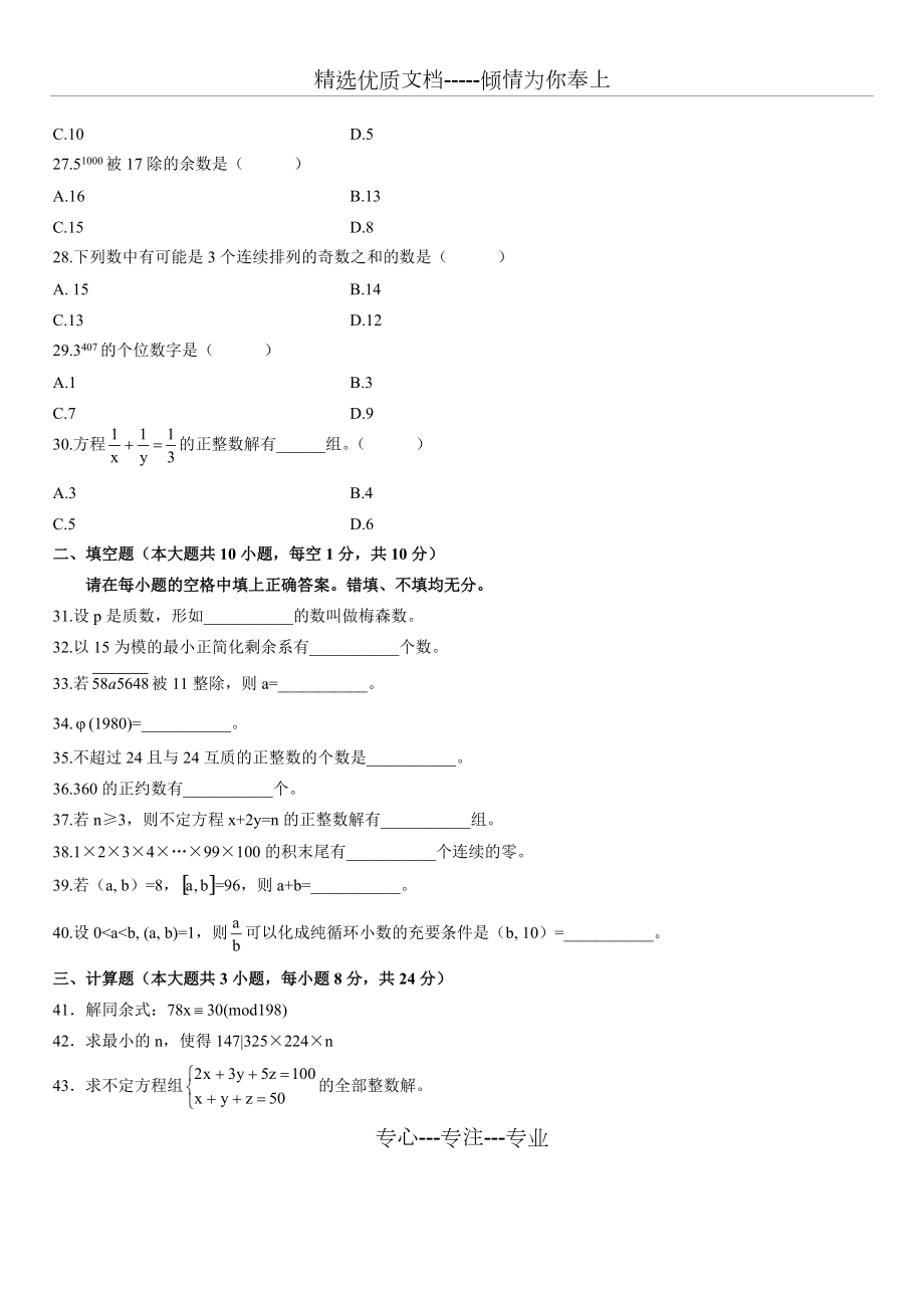 全国2007年4月高等教育自学考试_第4页