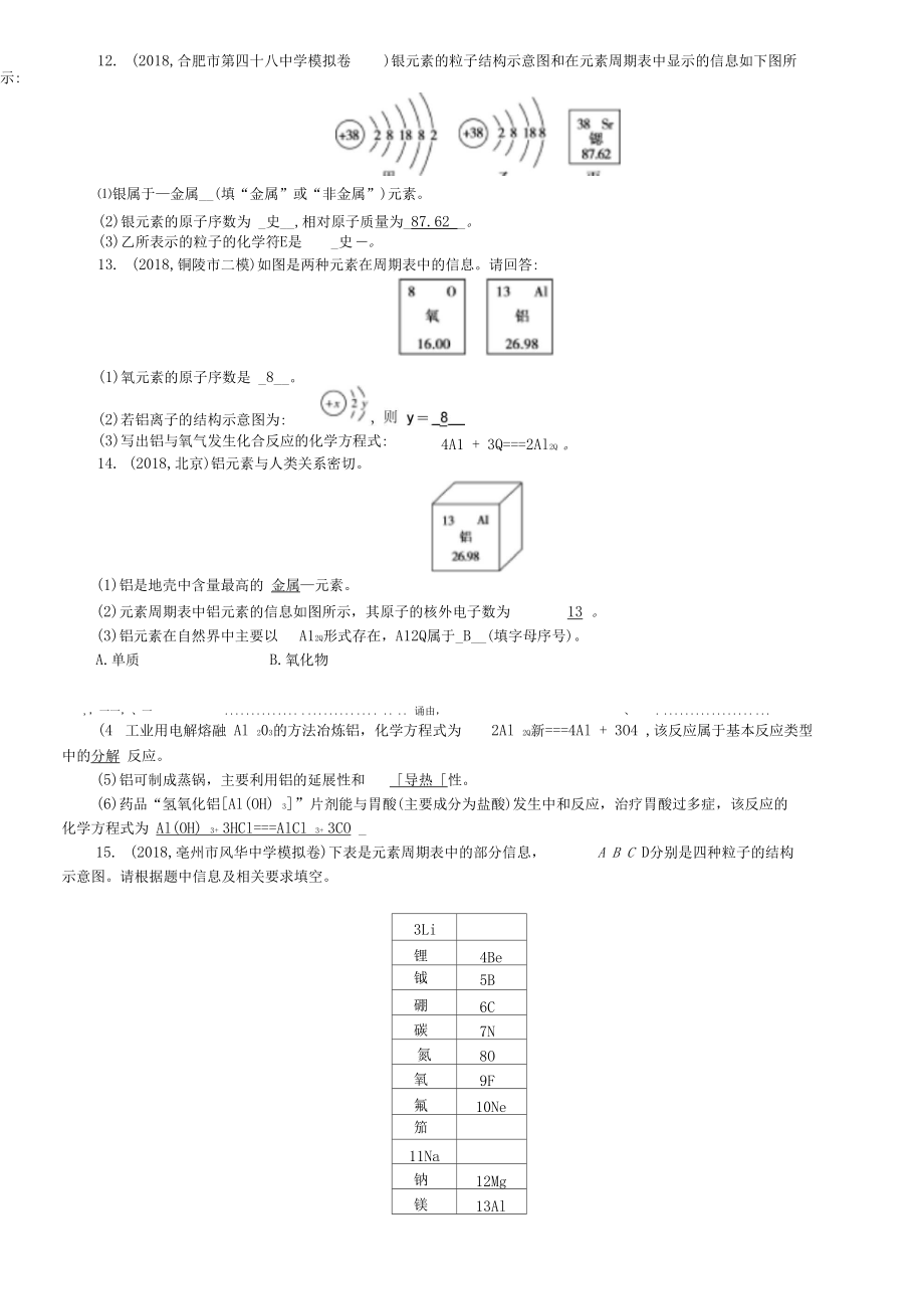 中考化学总复习精选练习:第6讲元素含答案_第3页