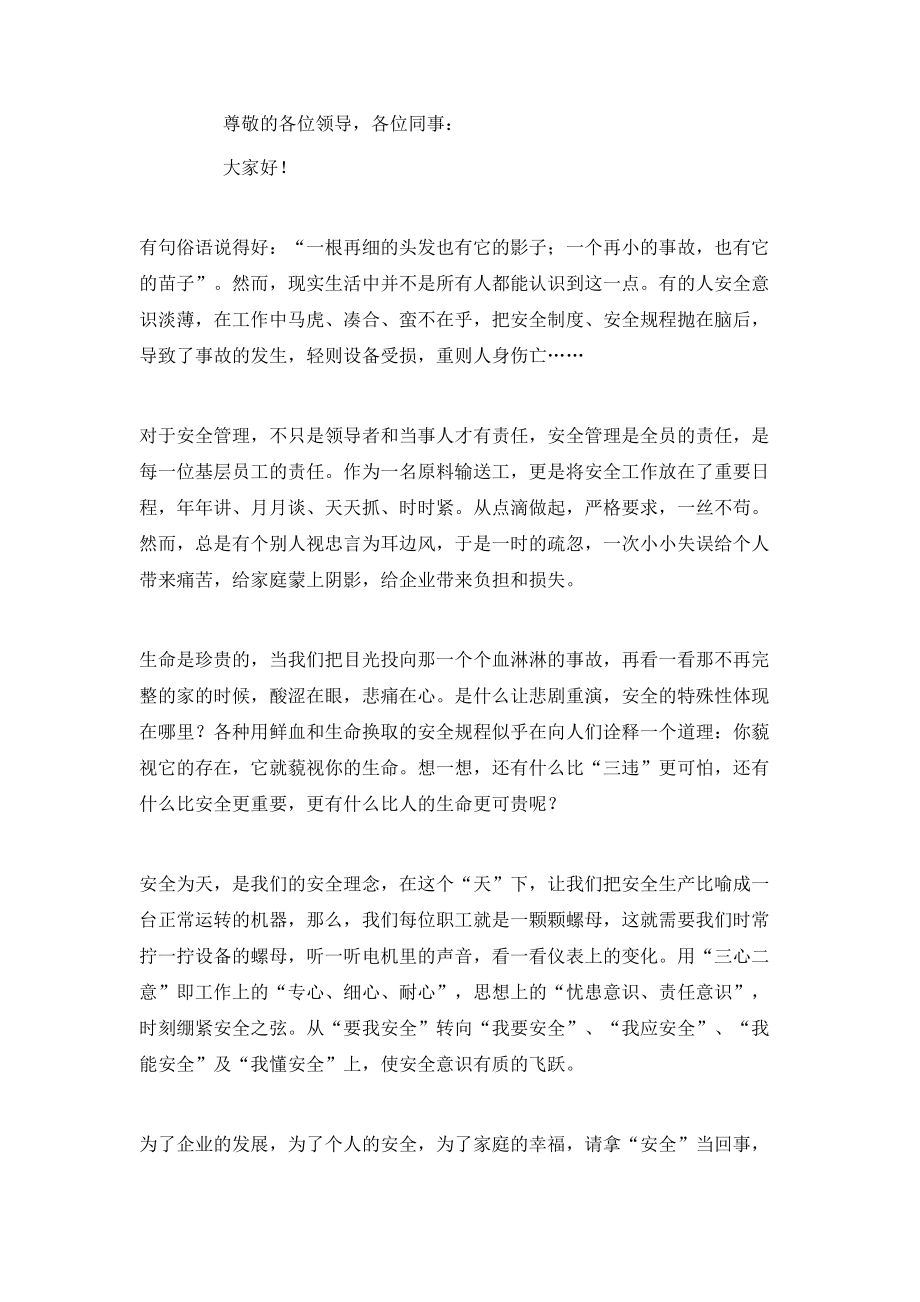 安全無(wú)小事演講稿3篇_第3頁(yè)